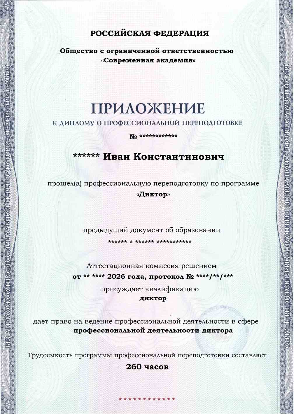 Образец приложения лицевая сторона (итоговое тестирование) по программе Диктор