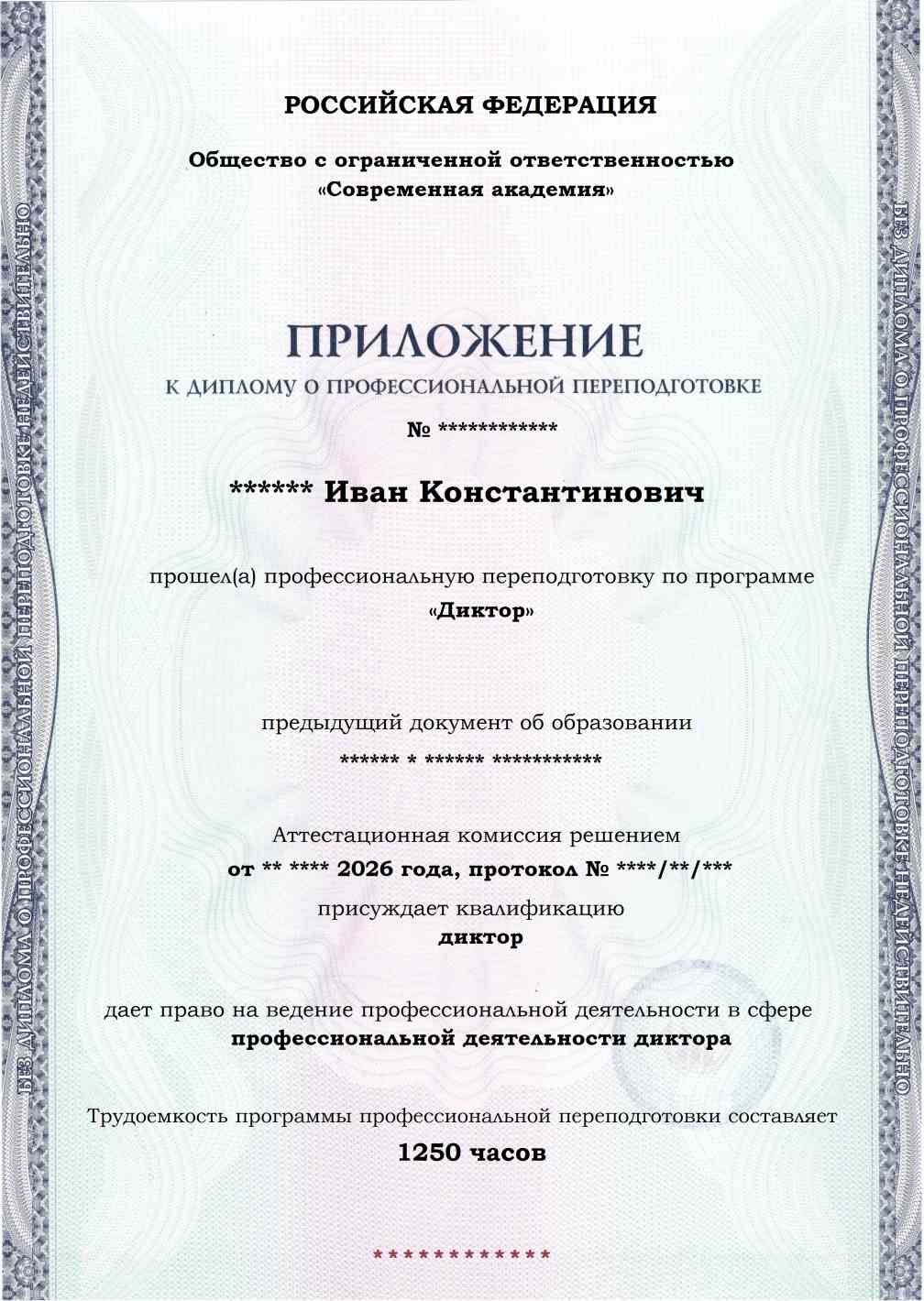 Образец приложения лицевая сторона (итоговое тестирование) по программе Диктор