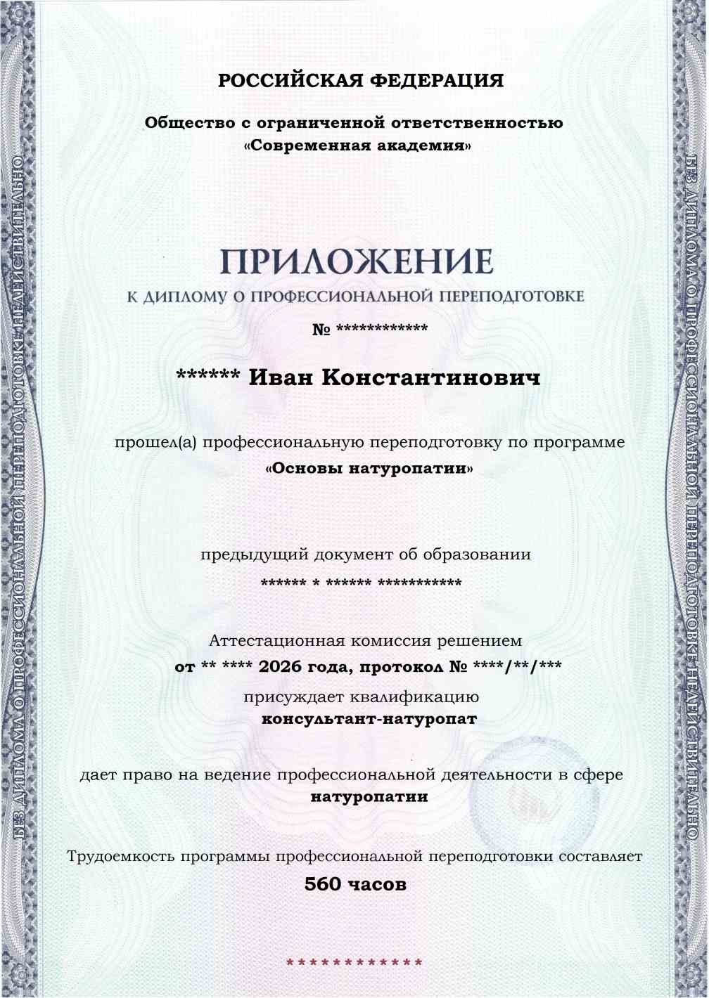 Образец приложения лицевая сторона (итоговое тестирование) по программе Основы натуропатии