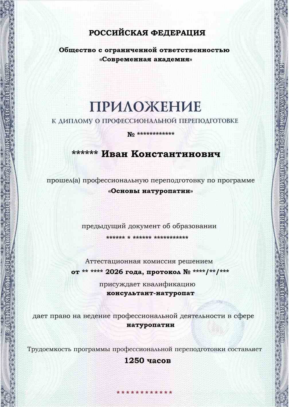 Образец приложения лицевая сторона (итоговое тестирование) по программе Основы натуропатии