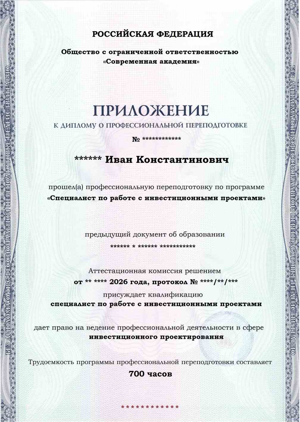 Образец приложения лицевая сторона (итоговое тестирование) по программе Специалист по работе с инвестиционными проектами