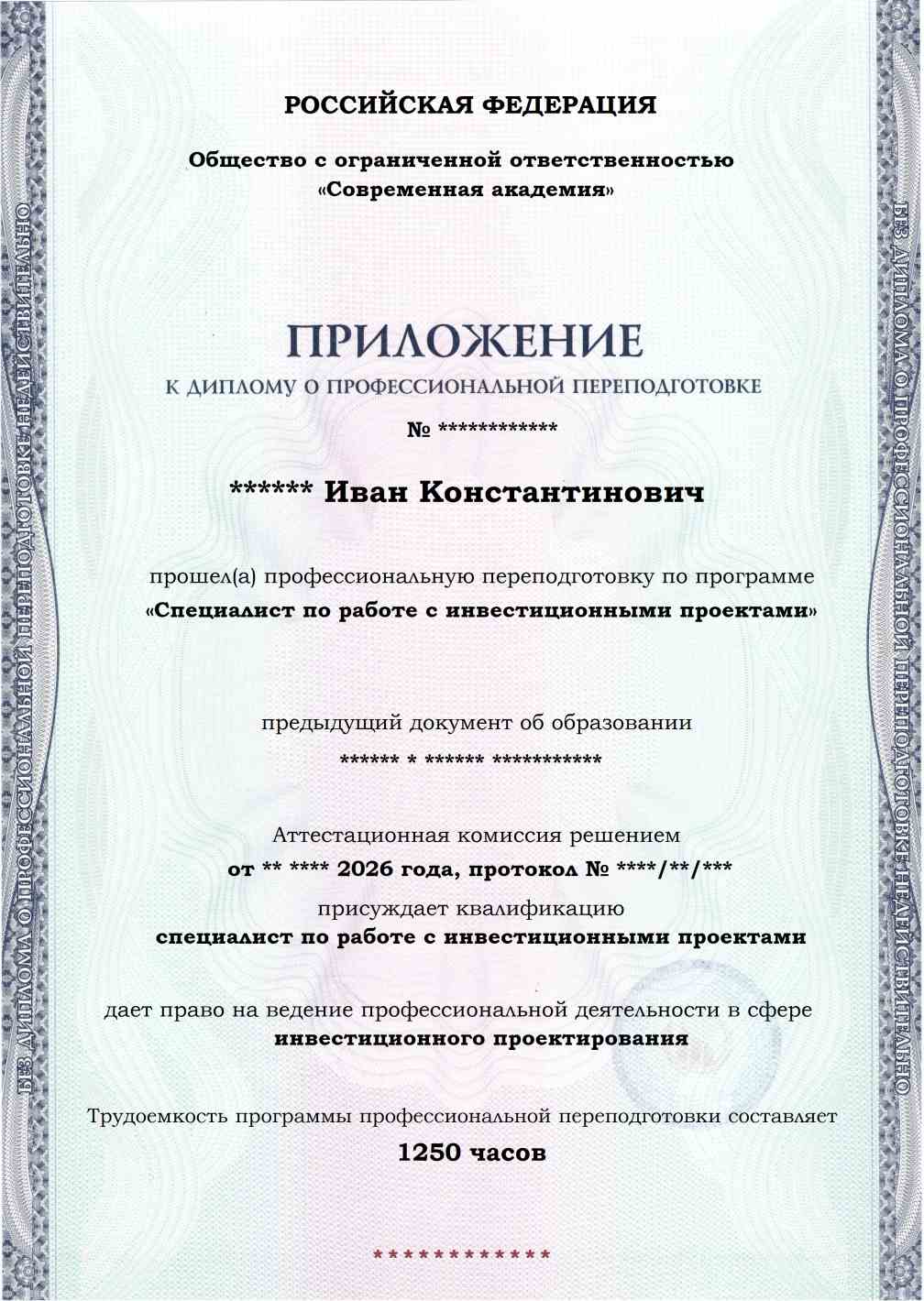 Образец приложения лицевая сторона (итоговое тестирование) по программе Специалист по работе с инвестиционными проектами