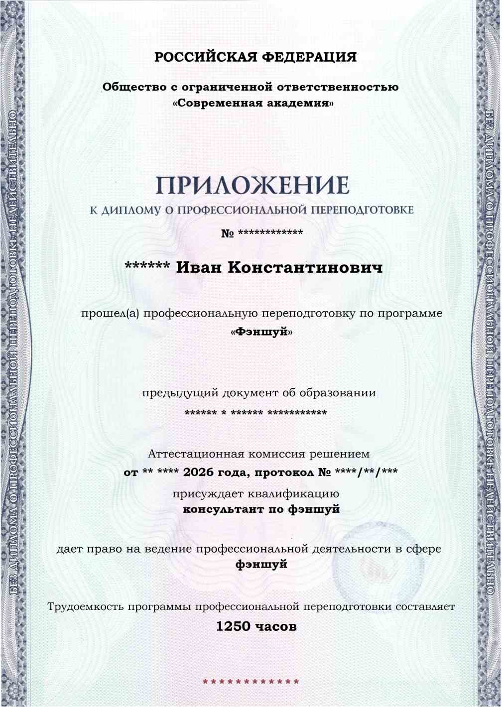 Образец приложения лицевая сторона (итоговое тестирование) по программе Фэншуй