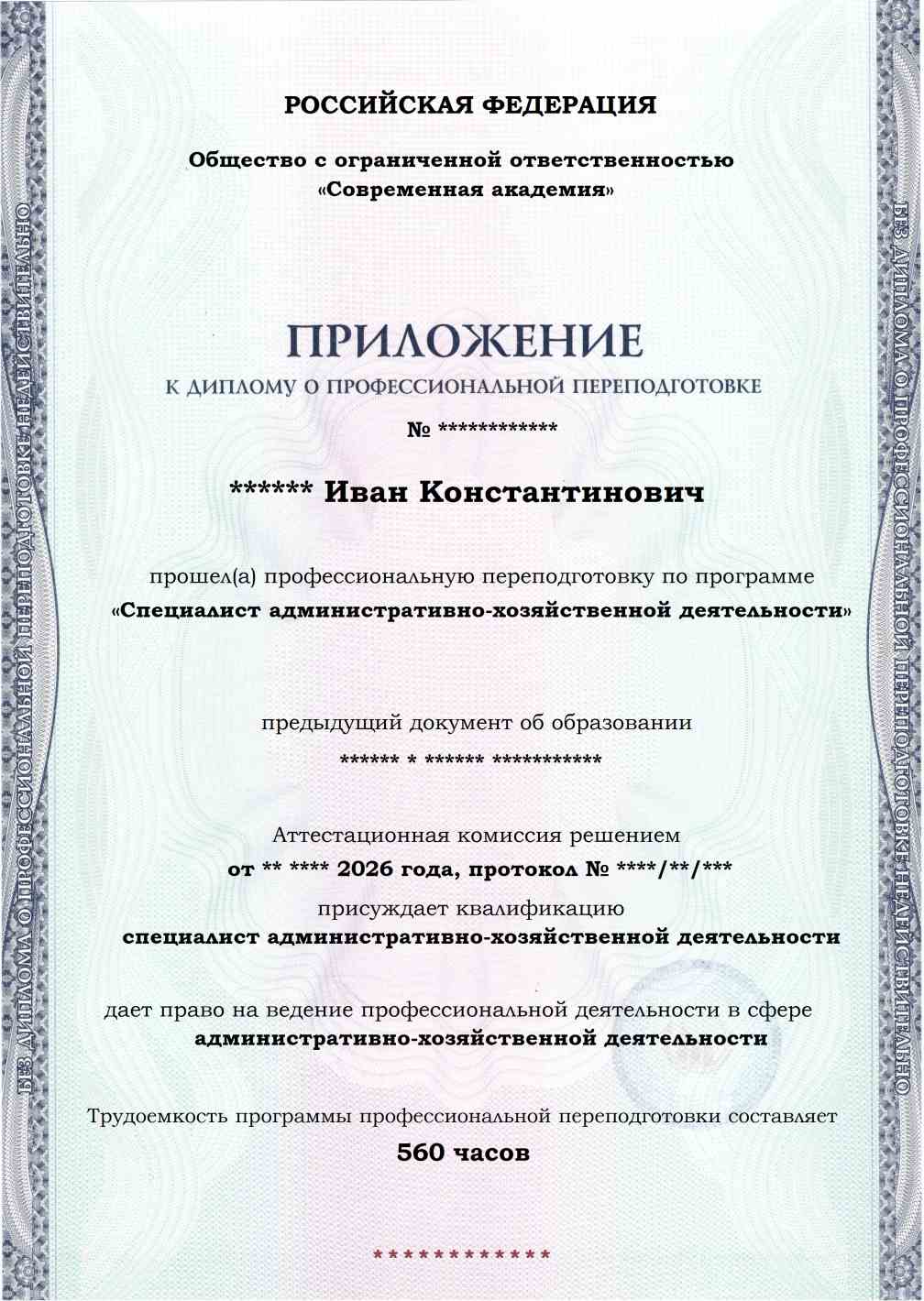 Образец приложения лицевая сторона (итоговое тестирование) по программе Специалист административно-хозяйственной деятельности
