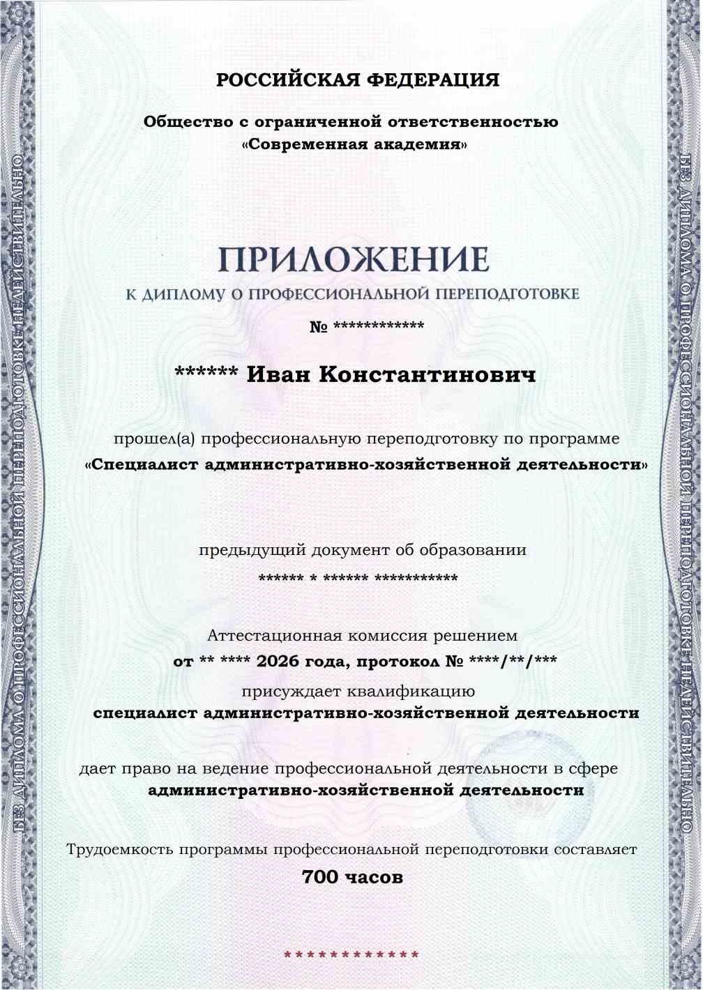 Образец приложения лицевая сторона (итоговое тестирование) по программе Специалист административно-хозяйственной деятельности