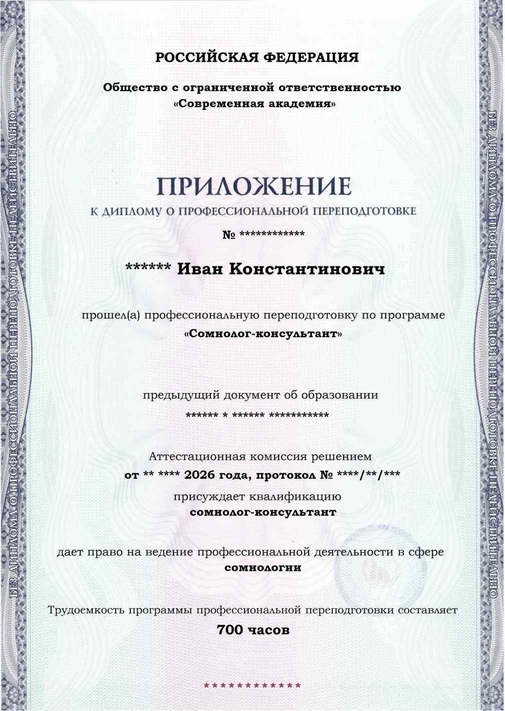 Образец приложения лицевая сторона (итоговое тестирование) по программе Сомнолог-консультант