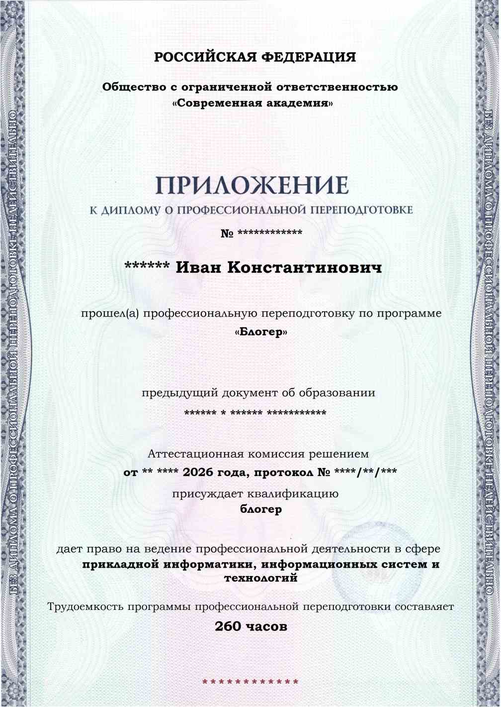 Образец приложения лицевая сторона (итоговое тестирование) по программе Блогер