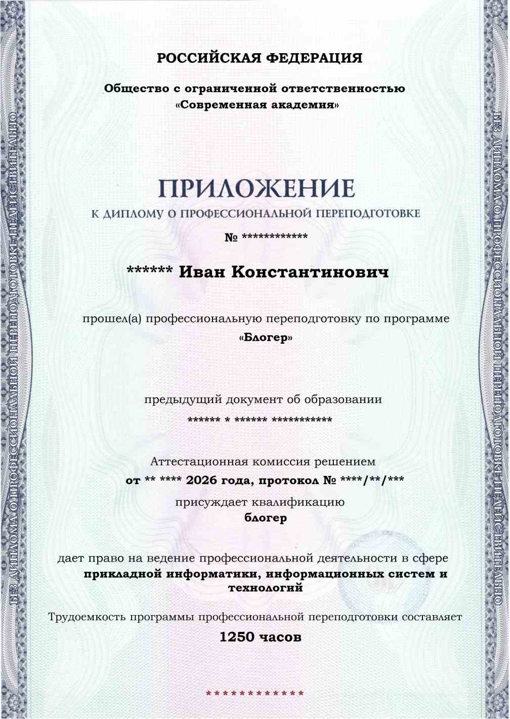Образец приложения лицевая сторона (итоговое тестирование) по программе Блогер