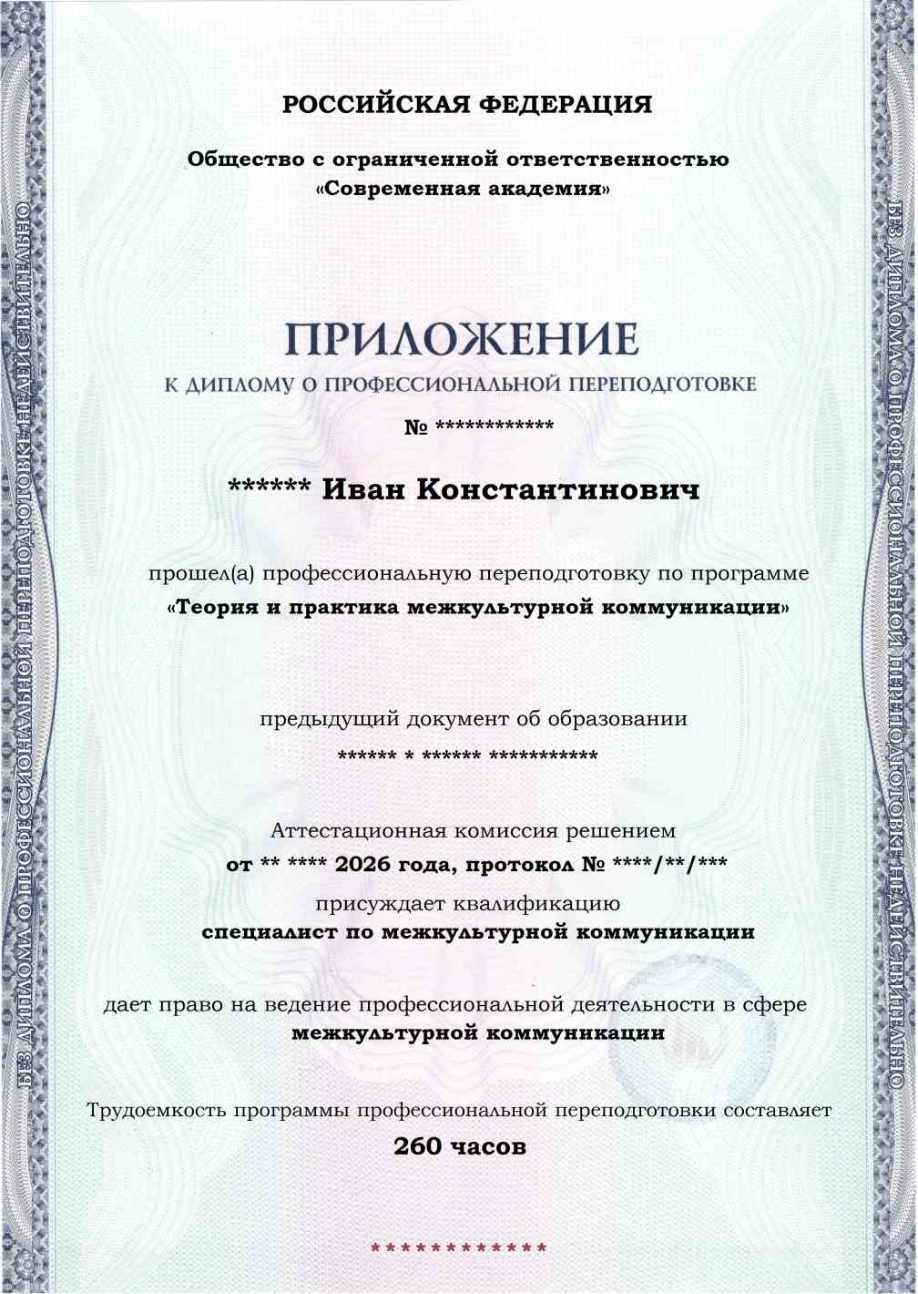Образец приложения лицевая сторона (итоговое тестирование) по программе Теория и практика межкультурной коммуникации