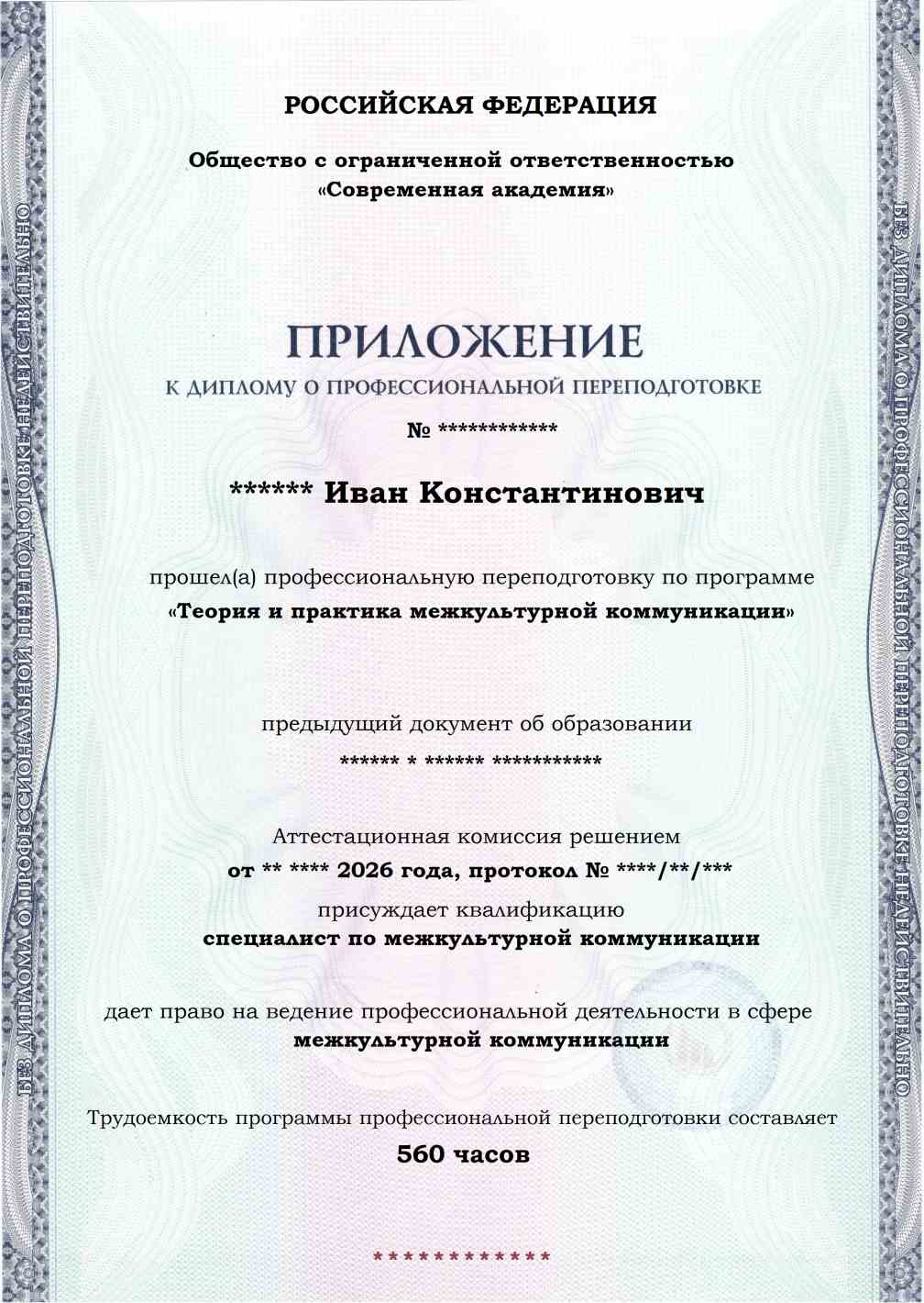 Образец приложения лицевая сторона (итоговое тестирование) по программе Теория и практика межкультурной коммуникации