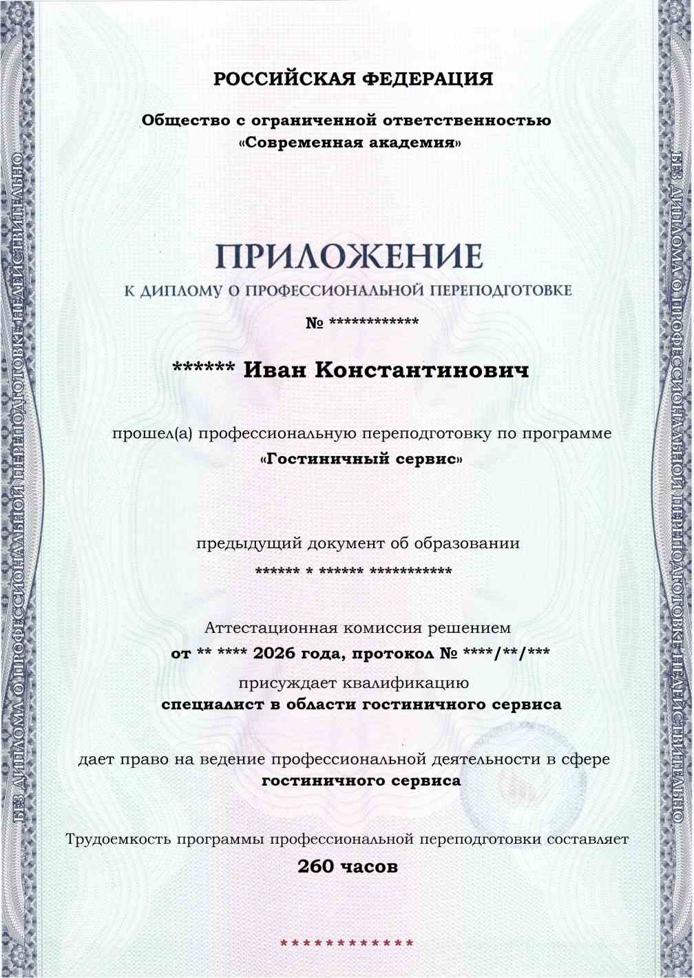 Образец приложения лицевая сторона (итоговое тестирование) по программе Гостиничный сервис