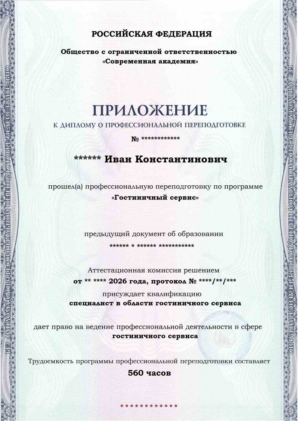Образец приложения лицевая сторона (итоговое тестирование) по программе Гостиничный сервис