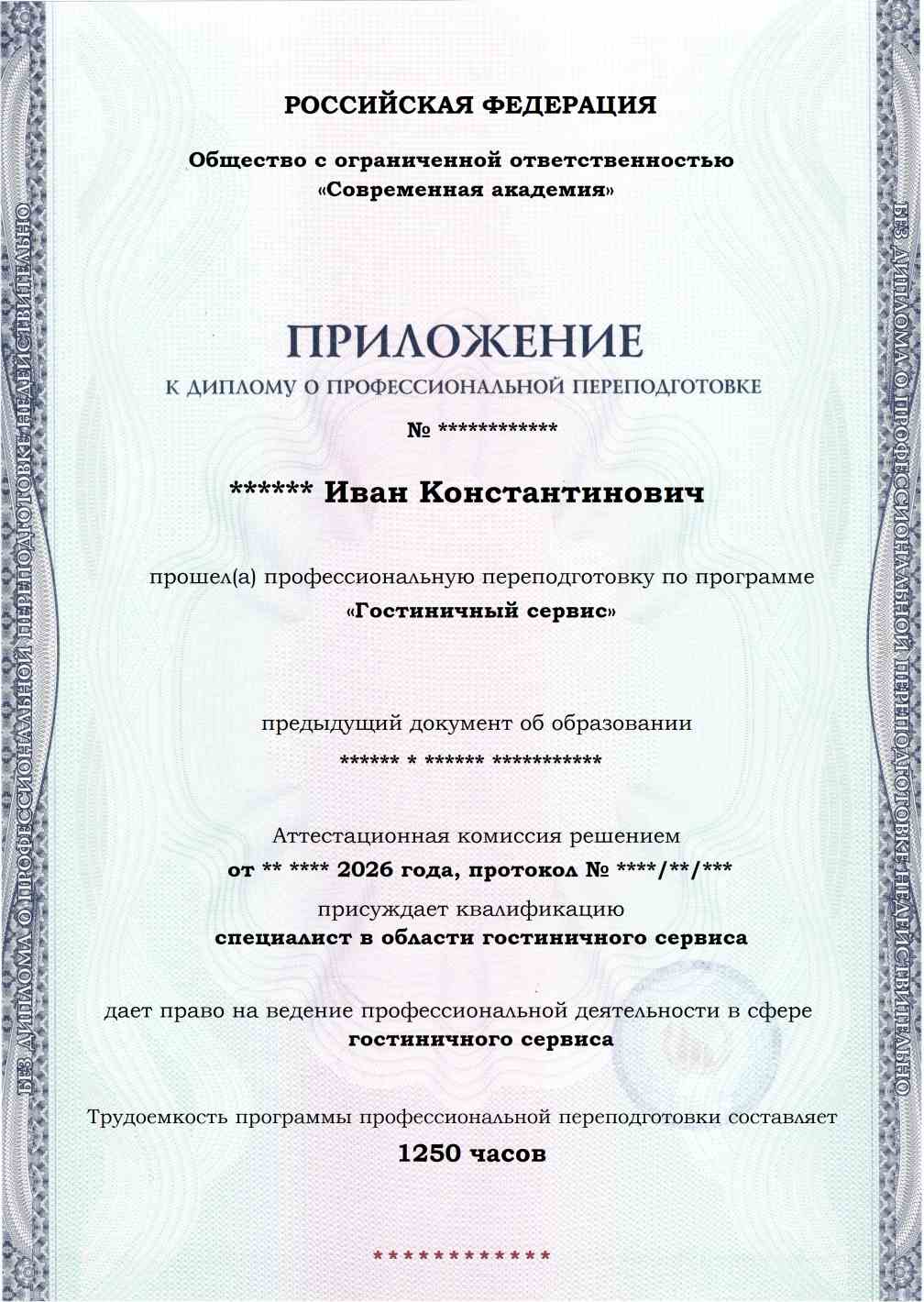 Образец приложения лицевая сторона (итоговое тестирование) по программе Гостиничный сервис