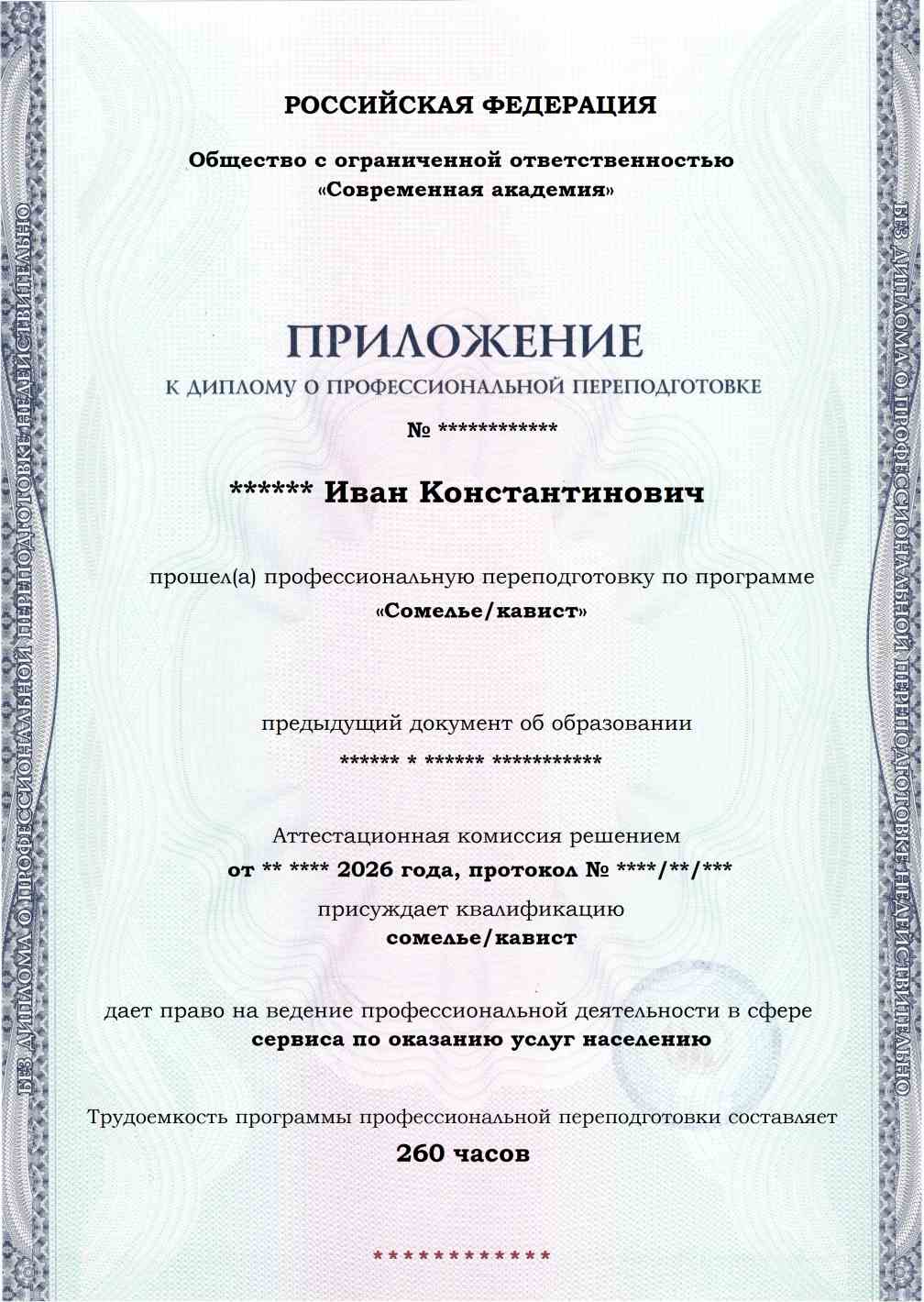 Образец приложения лицевая сторона (итоговое тестирование) по программе Сомелье/кавист
