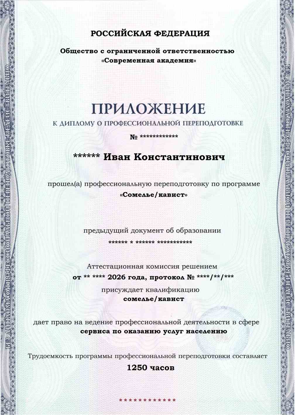 Образец приложения лицевая сторона (итоговое тестирование) по программе Сомелье/кавист