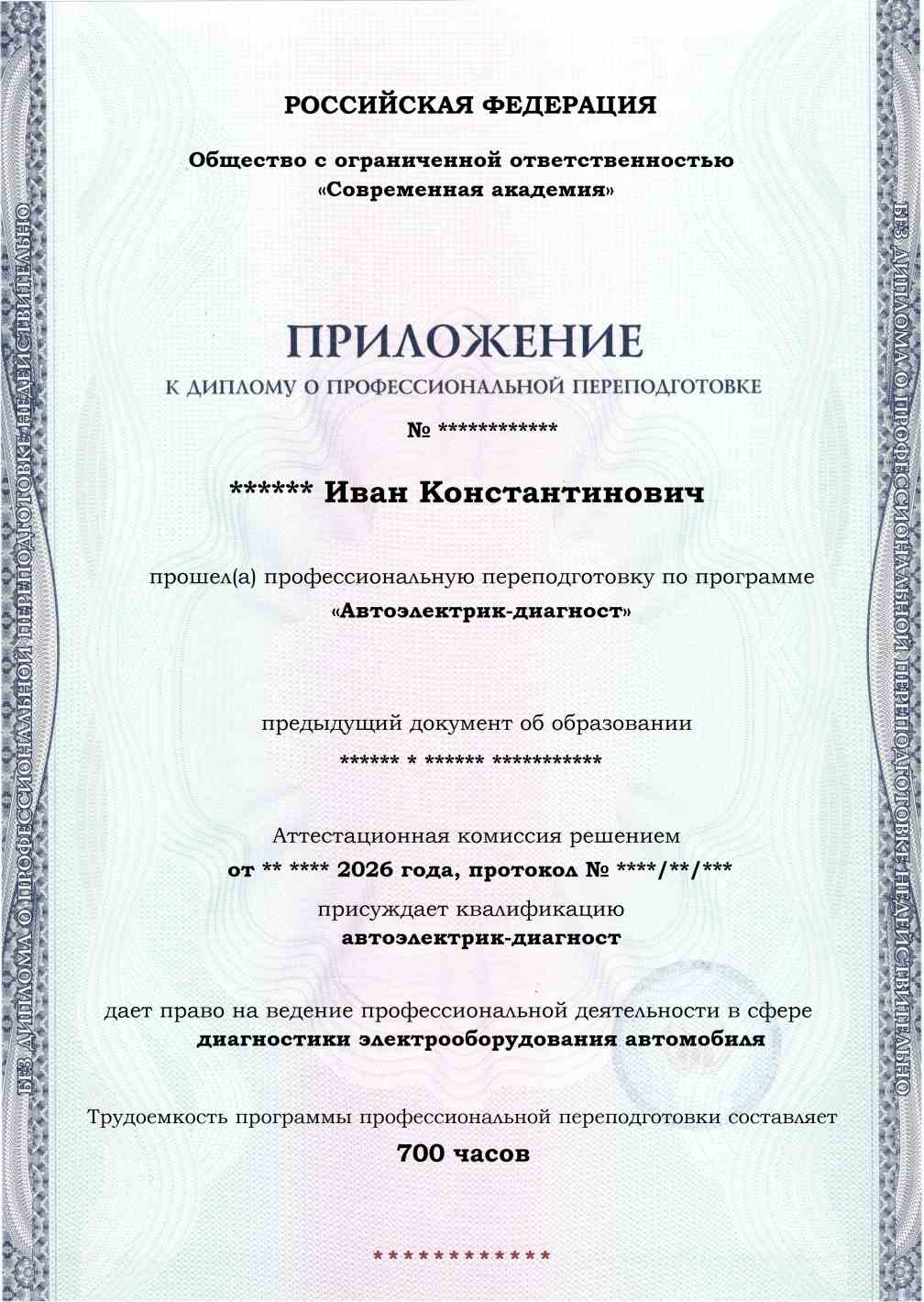 Образец приложения лицевая сторона (итоговое тестирование) по программе Автоэлектрик-диагност