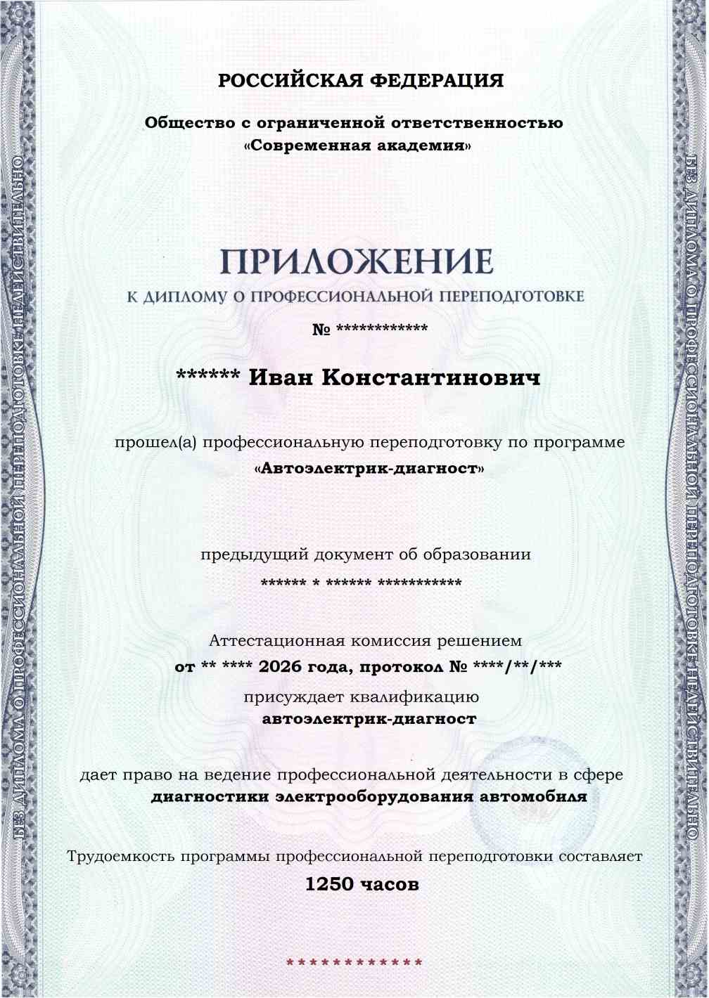 Образец приложения лицевая сторона (итоговое тестирование) по программе Автоэлектрик-диагност