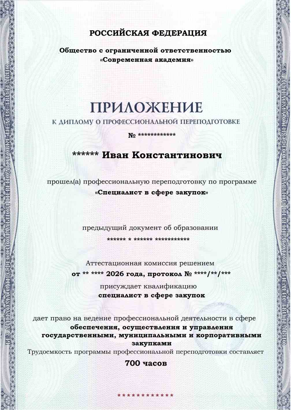 Образец приложения лицевая сторона (итоговое тестирование) по программе Специалист в сфере закупок