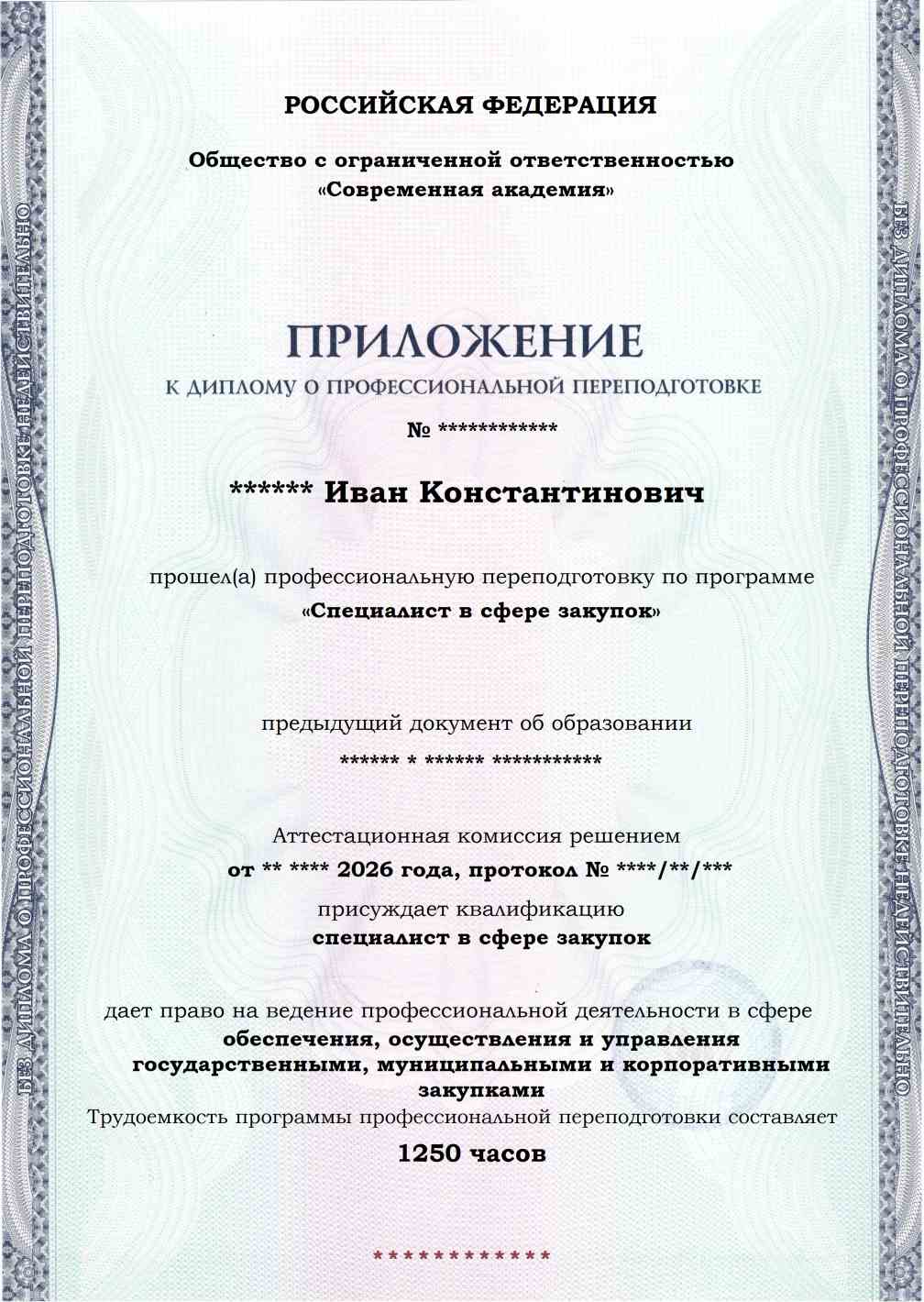 Образец приложения лицевая сторона (итоговое тестирование) по программе Специалист в сфере закупок