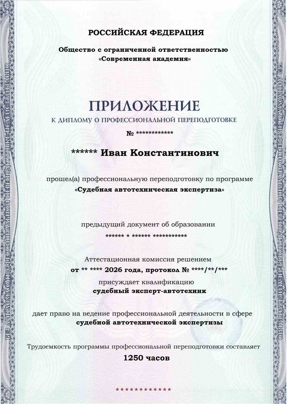 Образец приложения лицевая сторона (итоговое тестирование) по программе Судебная автотехническая экспертиза