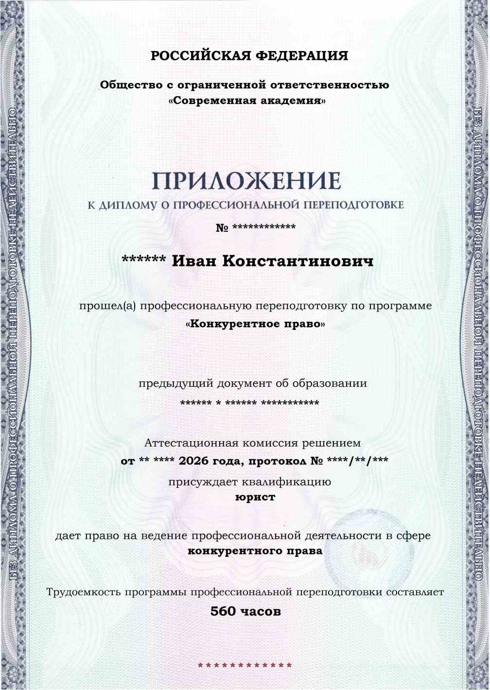 Образец приложения лицевая сторона (итоговое тестирование) по программе Конкурентное право