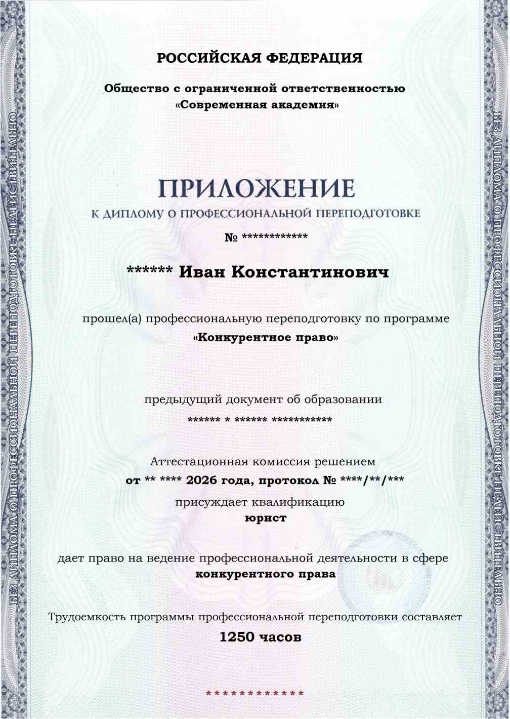 Образец приложения лицевая сторона (итоговое тестирование) по программе Конкурентное право