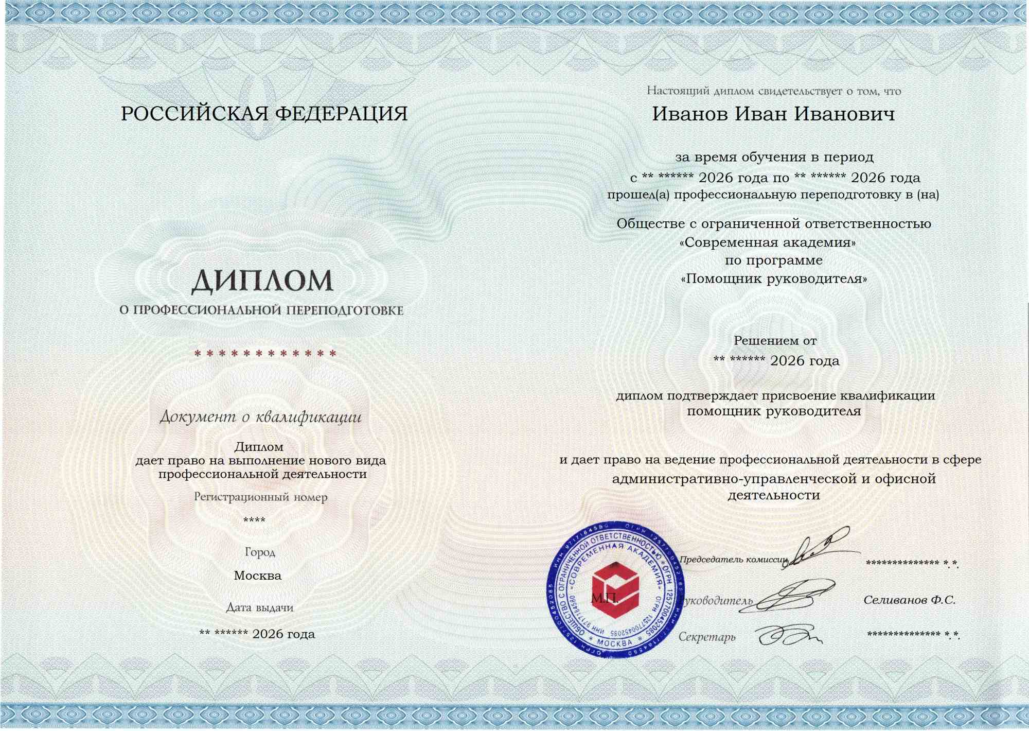 Образец диплома по программе Помощник руководителя