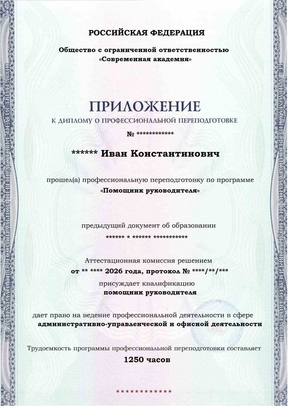 Образец приложения лицевая сторона (итоговое тестирование) по программе Помощник руководителя