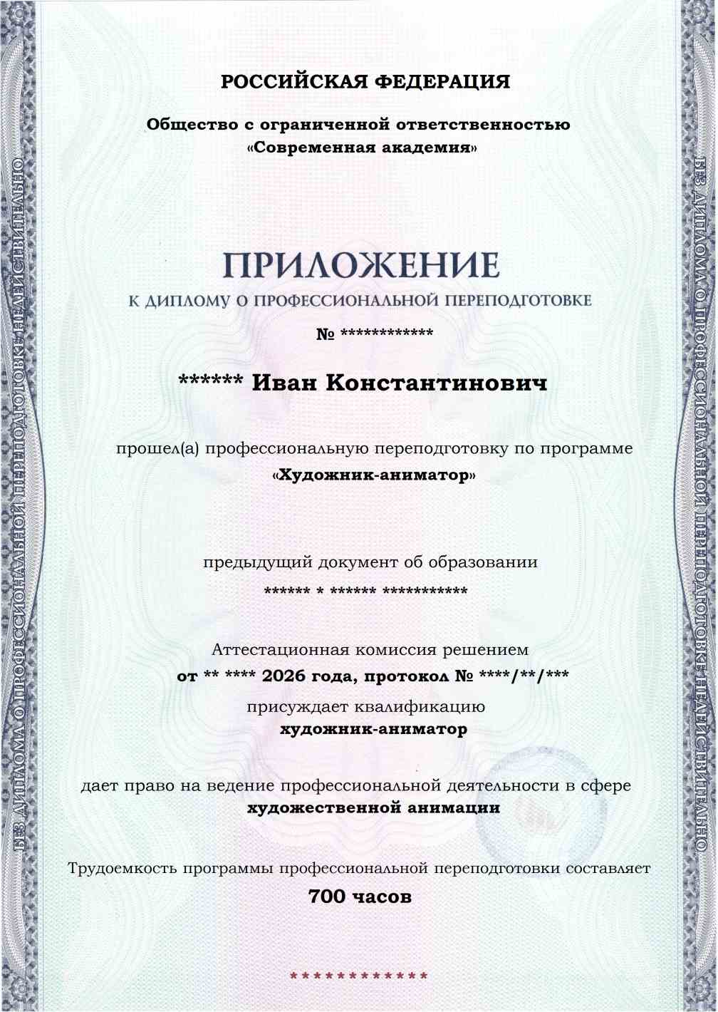Образец приложения лицевая сторона (итоговое тестирование) по программе Художник-аниматор