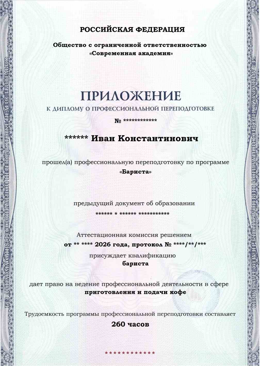 Образец приложения лицевая сторона (итоговое тестирование) по программе Бариста