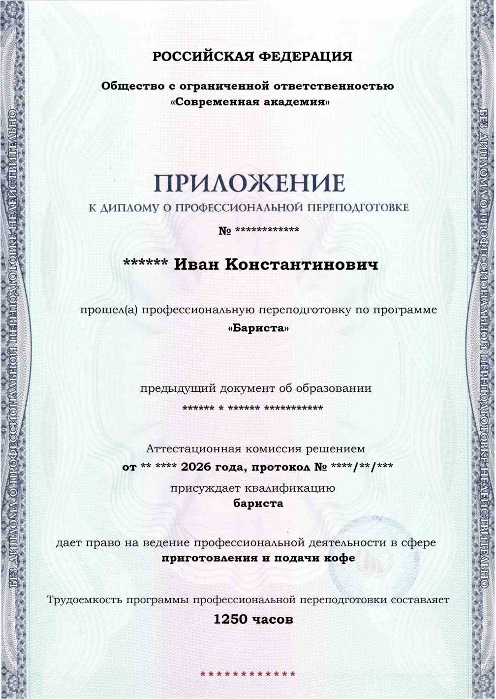 Образец приложения лицевая сторона (итоговое тестирование) по программе Бариста