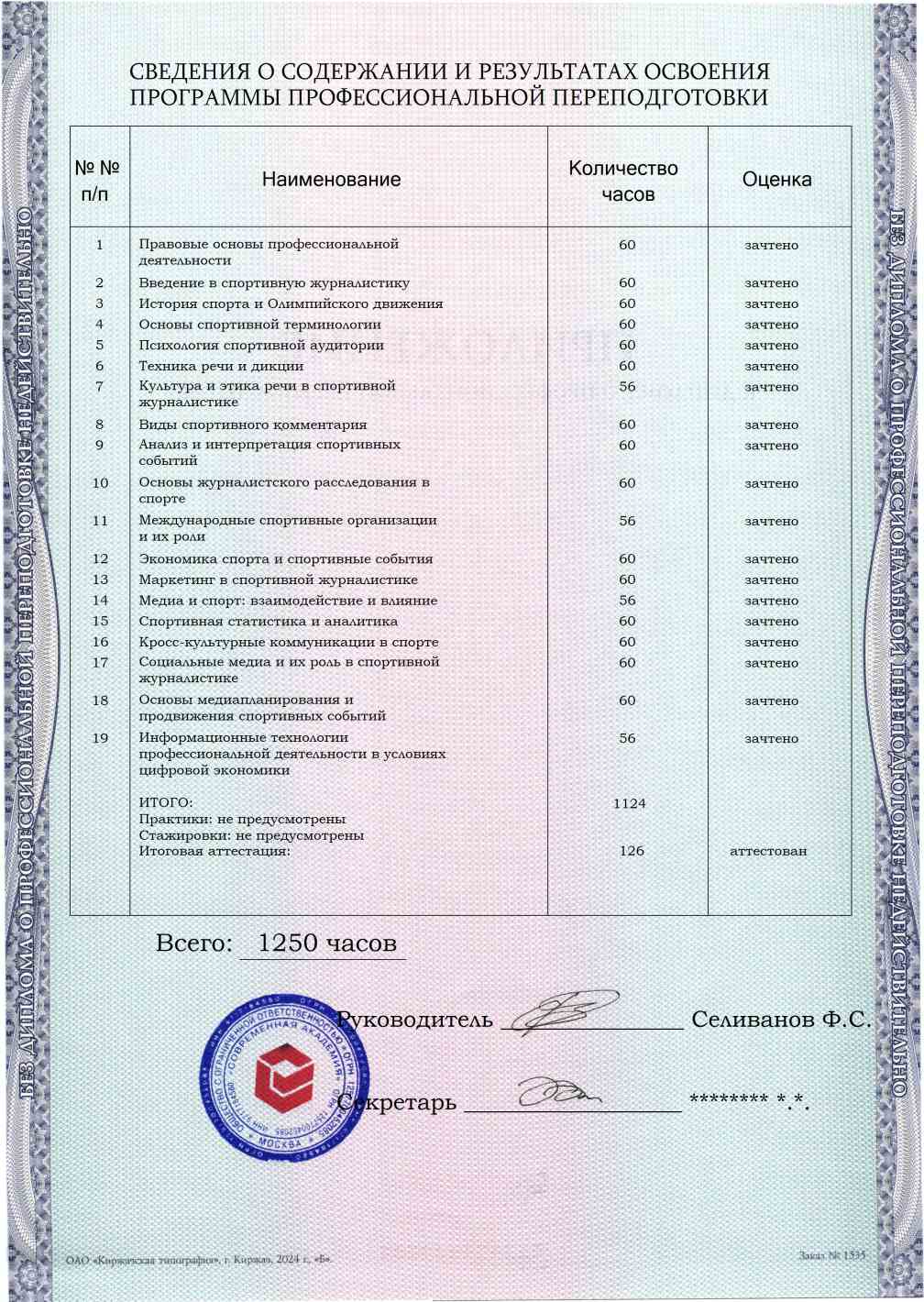 Образец приложения оборотная сторона (итоговое тестирование) по программе Спортивный комментатор