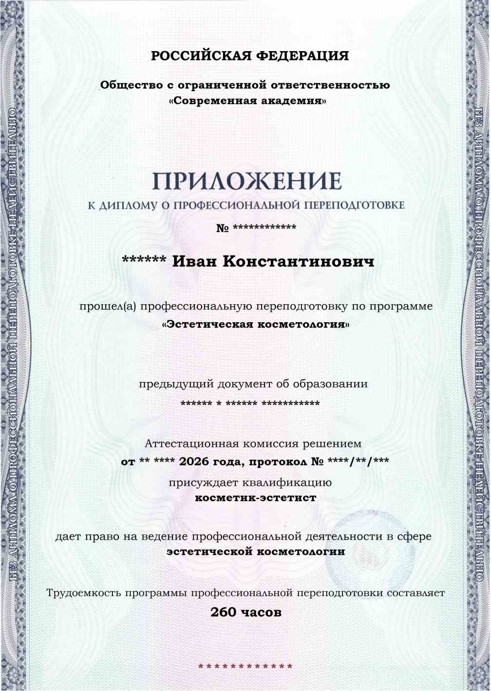 Образец приложения лицевая сторона (итоговое тестирование) по программе Эстетическая косметология