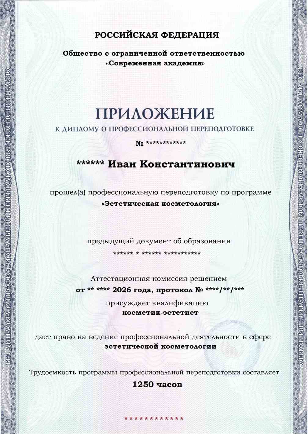 Образец приложения лицевая сторона (итоговое тестирование) по программе Эстетическая косметология