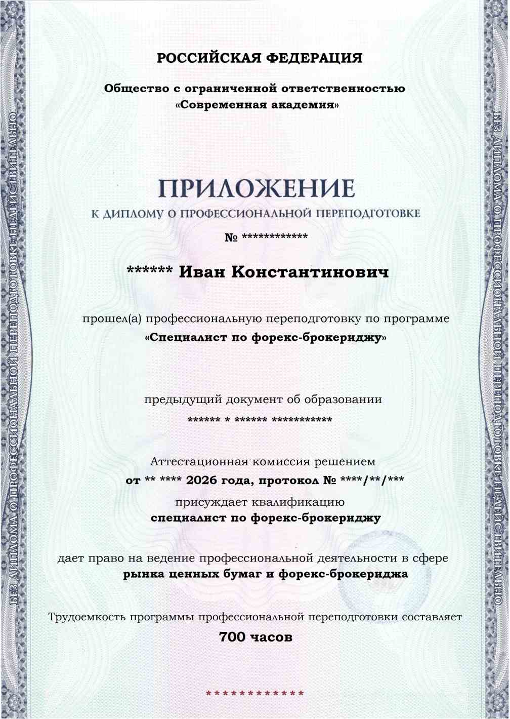Образец приложения лицевая сторона (итоговое тестирование) по программе Специалист по форекс-брокериджу