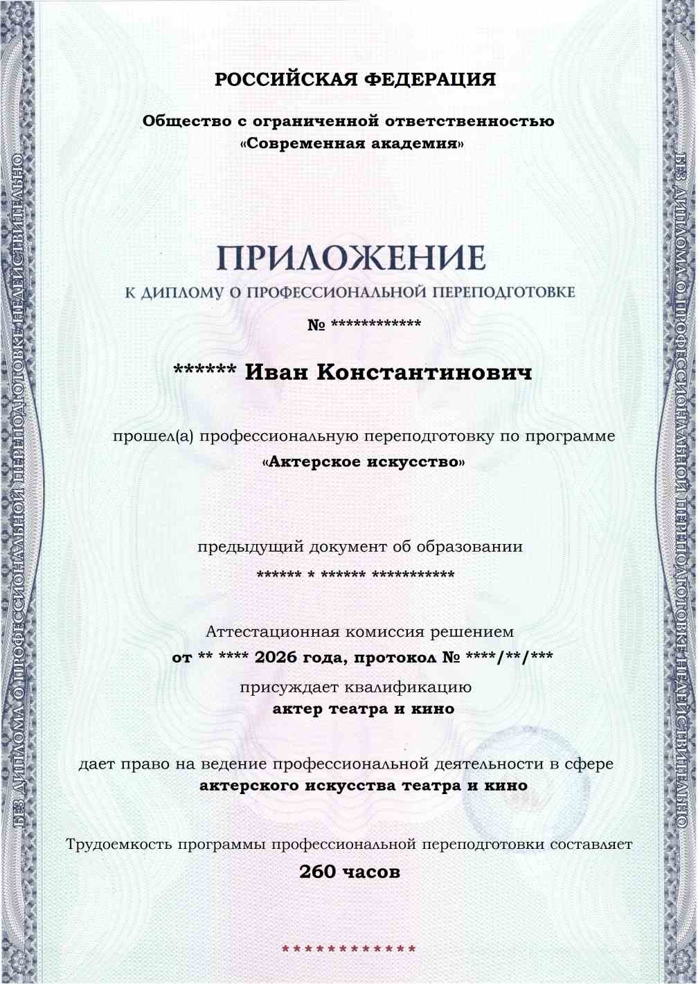 Образец приложения лицевая сторона (итоговое тестирование) по программе Актерское искусство