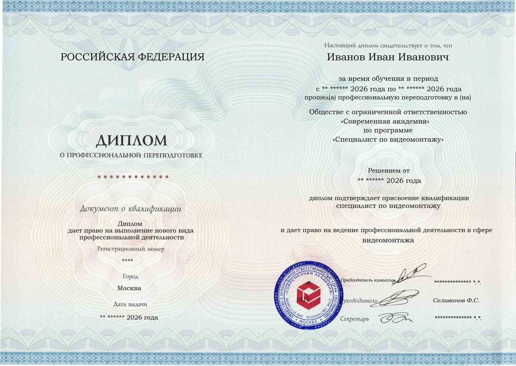 Образец диплома по программе Специалист по видеомонтажу