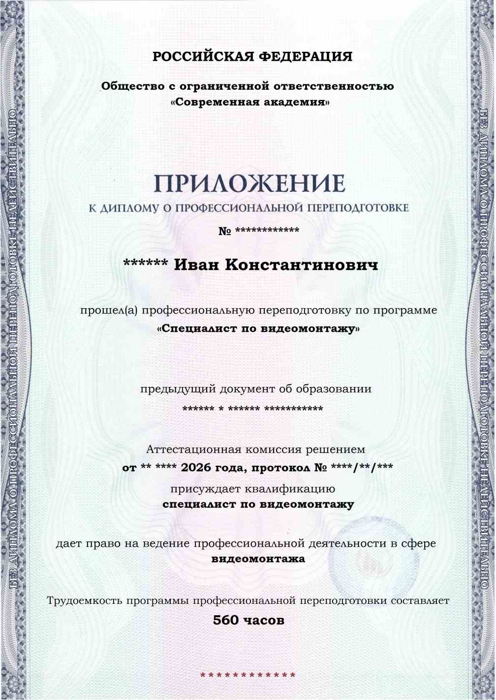 Образец приложения лицевая сторона (итоговое тестирование) по программе Специалист по видеомонтажу