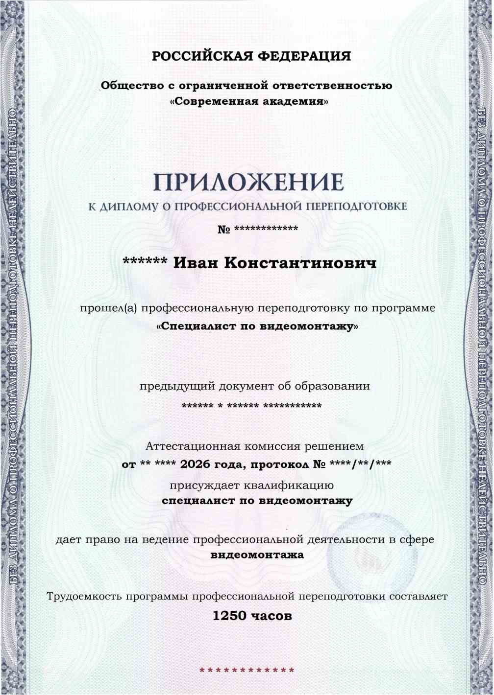 Образец приложения лицевая сторона (итоговое тестирование) по программе Специалист по видеомонтажу