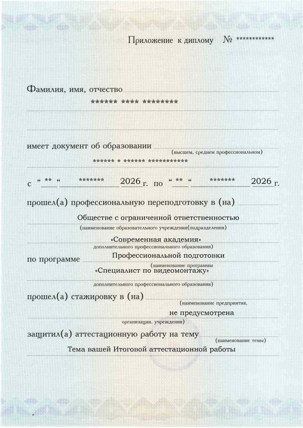 Образец приложения лицевая сторона (аттестационная работа) по программе Специалист по видеомонтажу