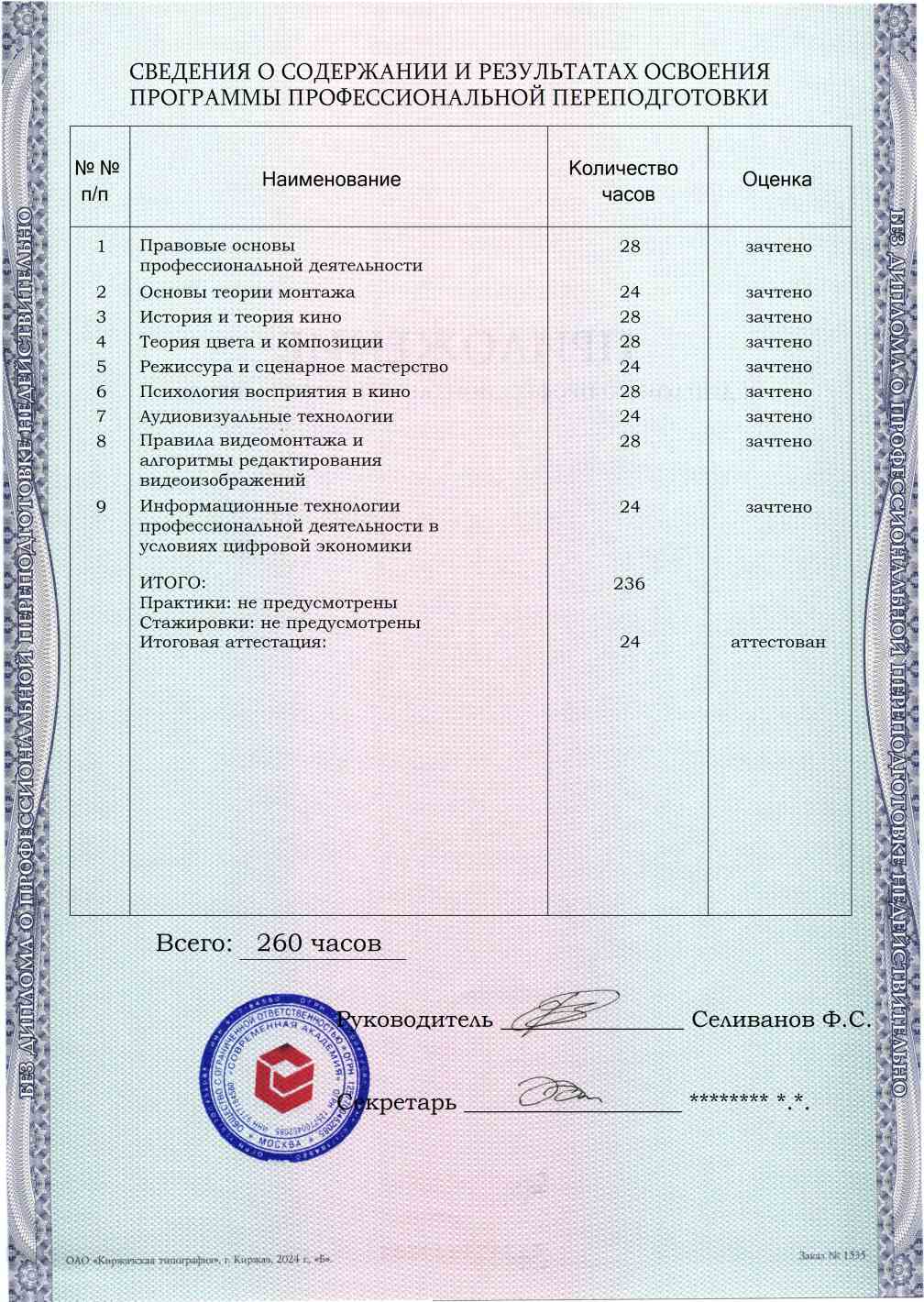 Образец приложения оборотная сторона (итоговое тестирование) по программе Специалист по видеомонтажу
