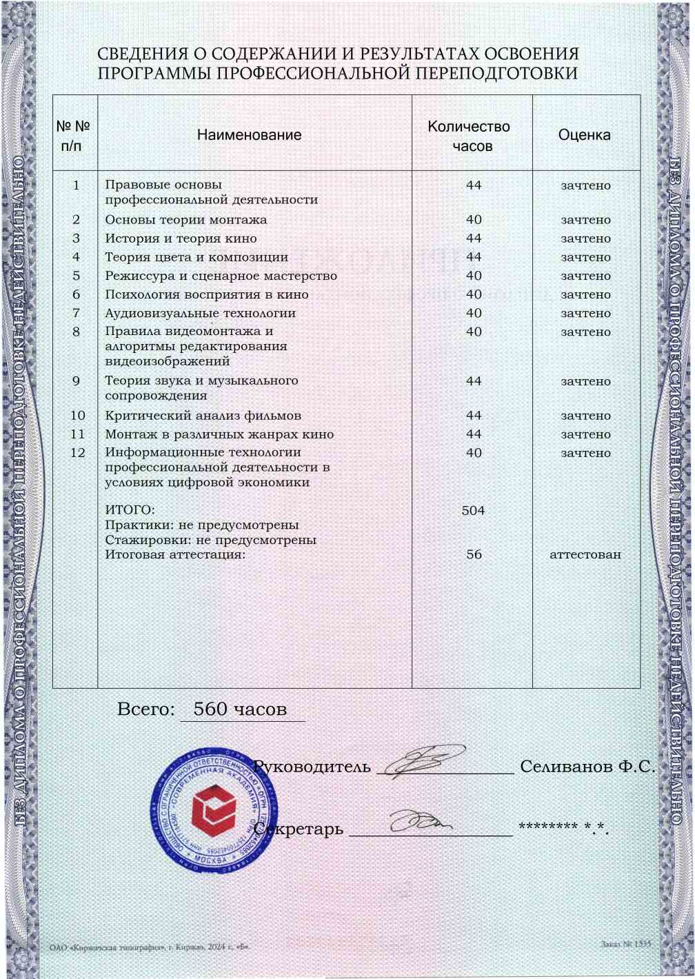 Образец приложения оборотная сторона (итоговое тестирование) по программе Специалист по видеомонтажу