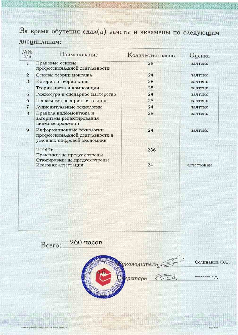 Образец приложения оборотная сторона (аттестационная работа) по программе Специалист по видеомонтажу