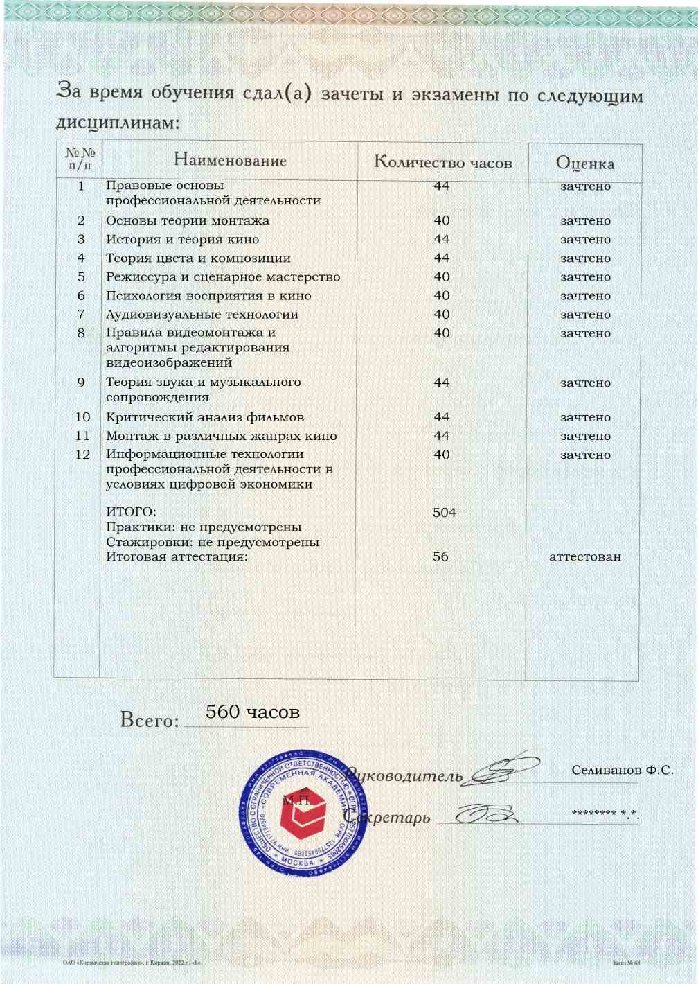Образец приложения оборотная сторона (аттестационная работа) по программе Специалист по видеомонтажу