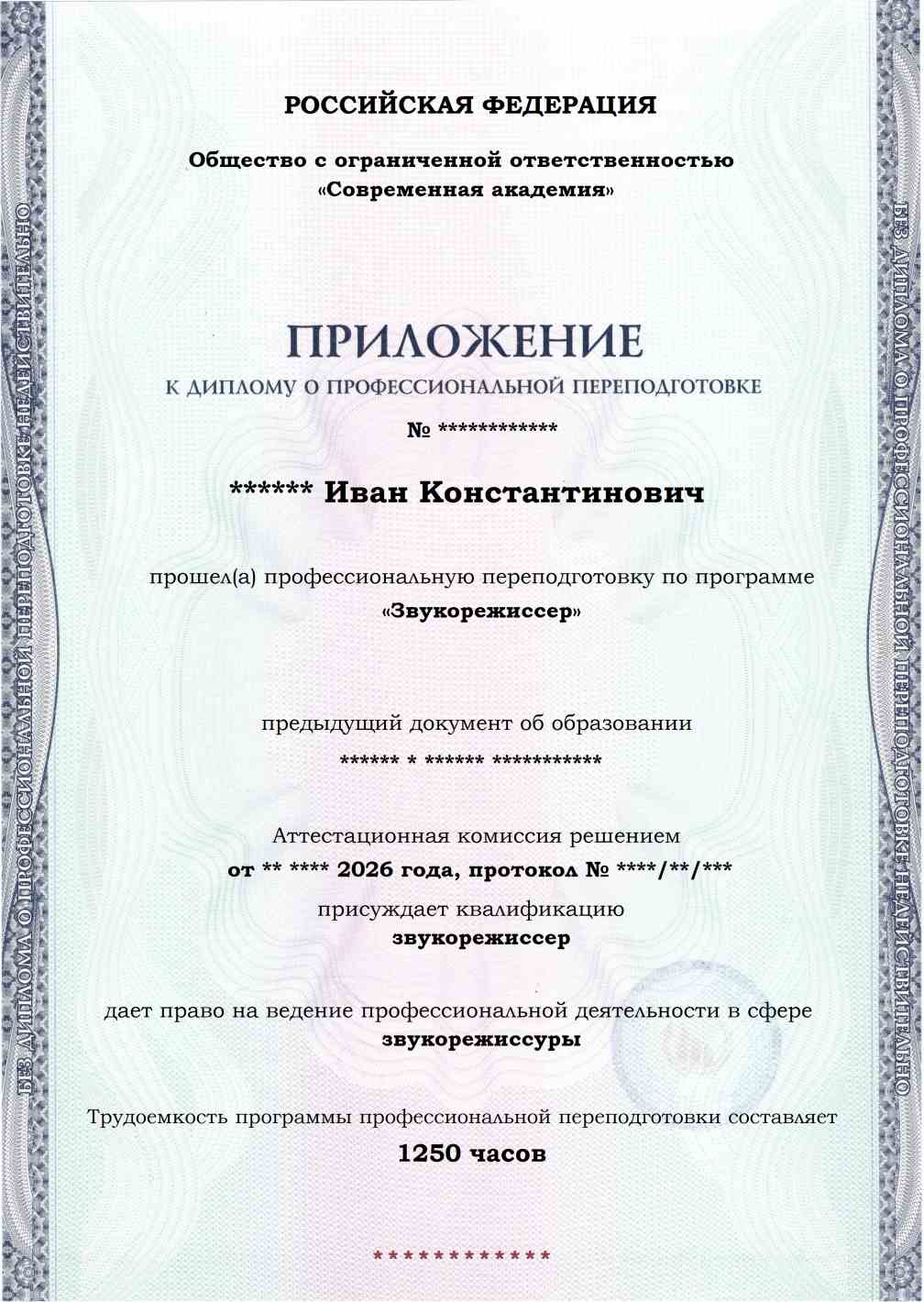 Образец приложения лицевая сторона (итоговое тестирование) по программе Звукорежиссер