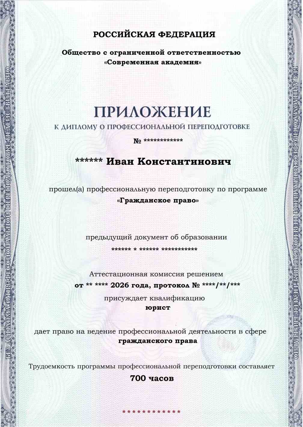 Образец приложения лицевая сторона (итоговое тестирование) по программе Гражданское право