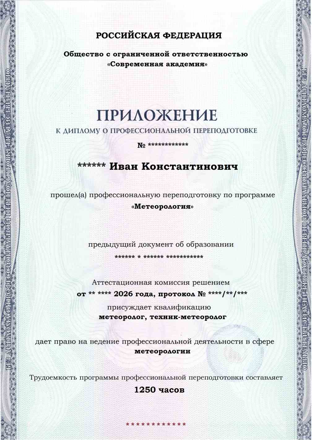 Образец приложения лицевая сторона (итоговое тестирование) по программе Метеорология