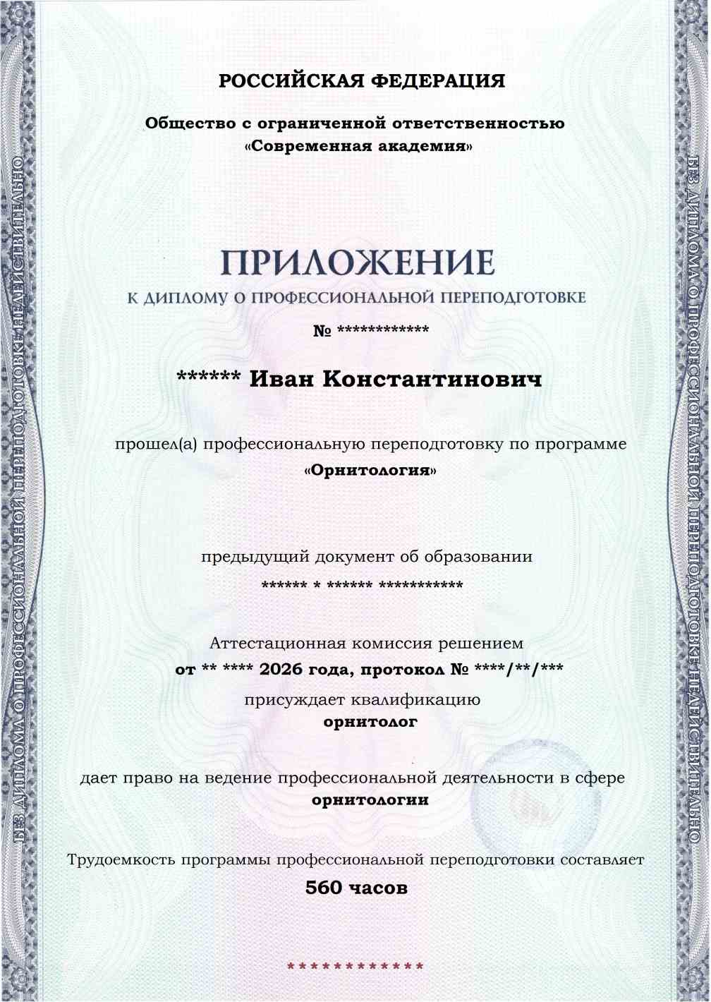 Образец приложения лицевая сторона (итоговое тестирование) по программе Орнитология