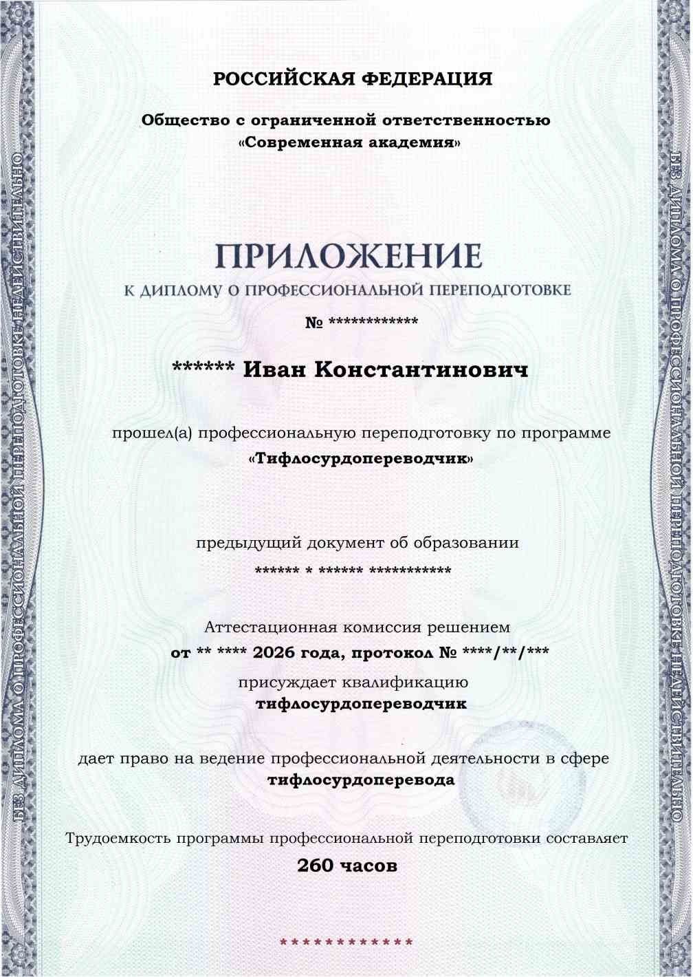 Образец приложения лицевая сторона (итоговое тестирование) по программе Тифлосурдопереводчик