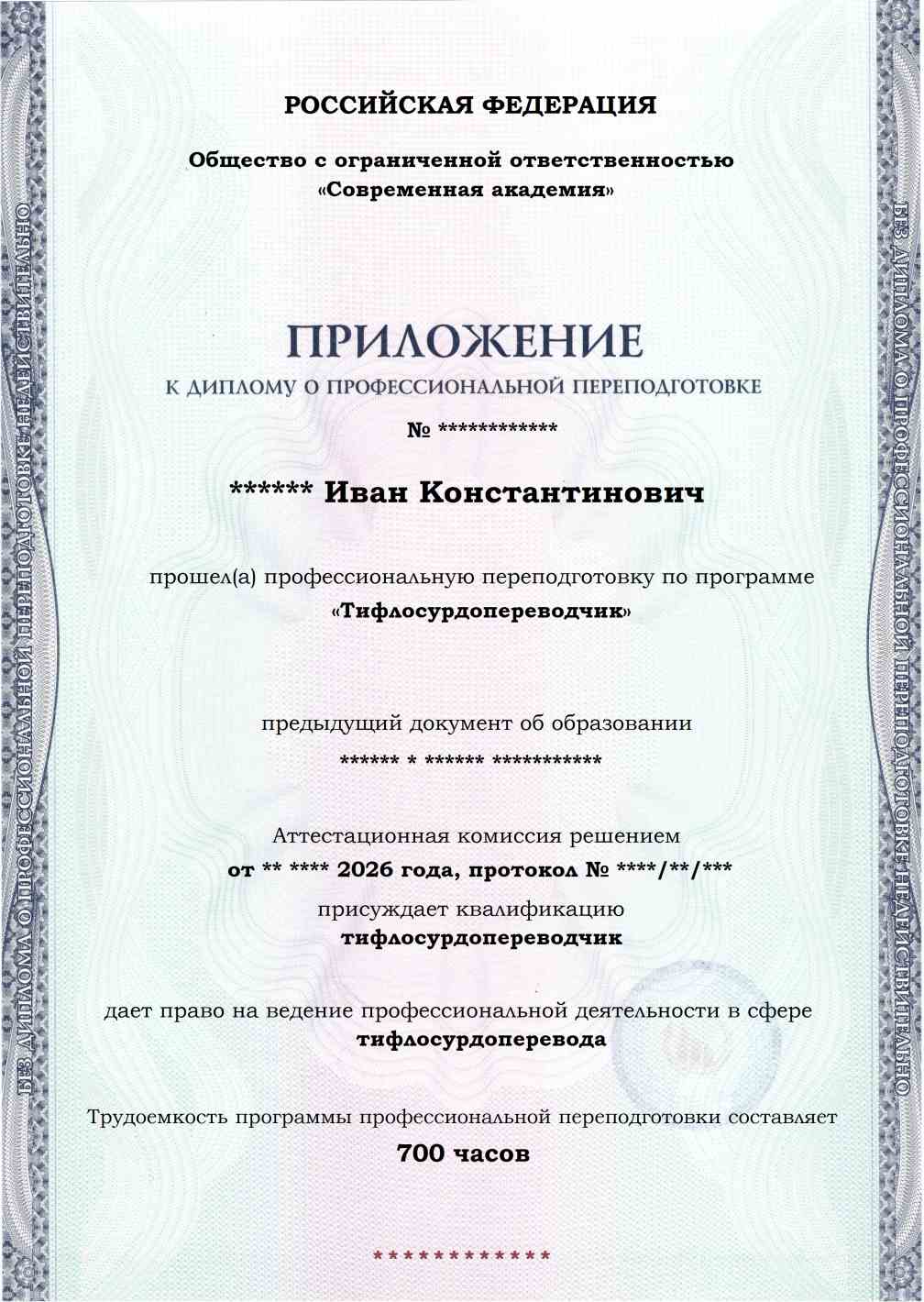 Образец приложения лицевая сторона (итоговое тестирование) по программе Тифлосурдопереводчик
